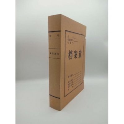 牛皮紙檔案盒紙質檔案盒