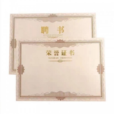 榮譽證書芯