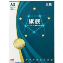 藍(lán)旗艦A3紙