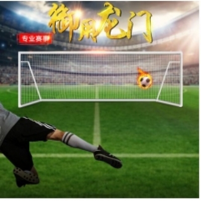 小足球門