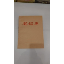 牛皮紙筆記本